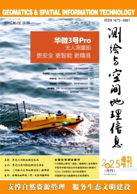 测绘与空间地理信息杂志